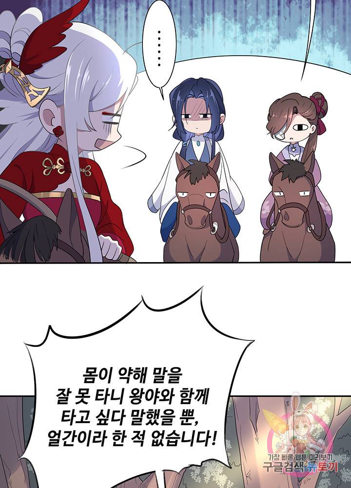 황후마마가 이상해 47화 9