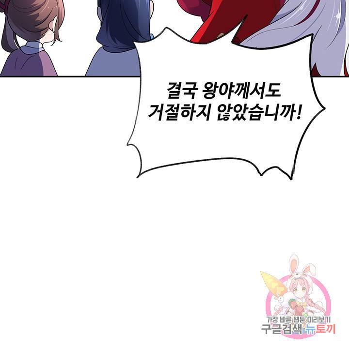 황후마마가 이상해 47화 11