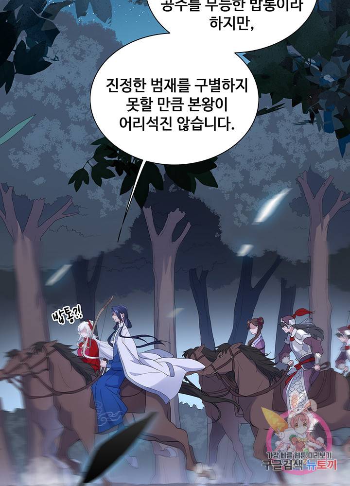 황후마마가 이상해 47화 13