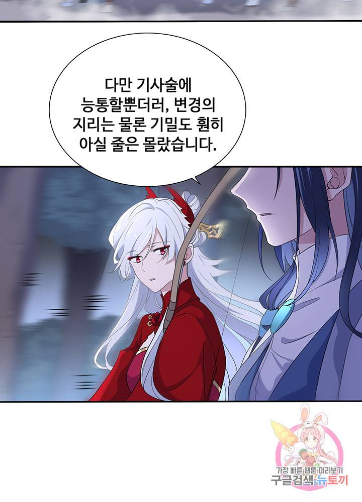황후마마가 이상해 47화 14