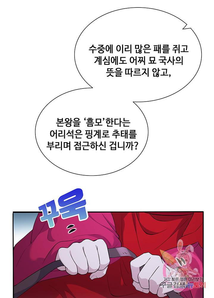 황후마마가 이상해 47화 15