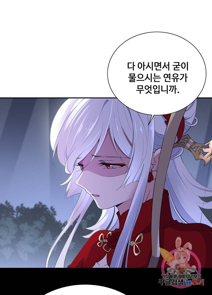 황후마마가 이상해 47화 17