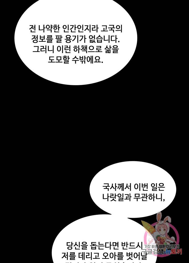 황후마마가 이상해 47화 18