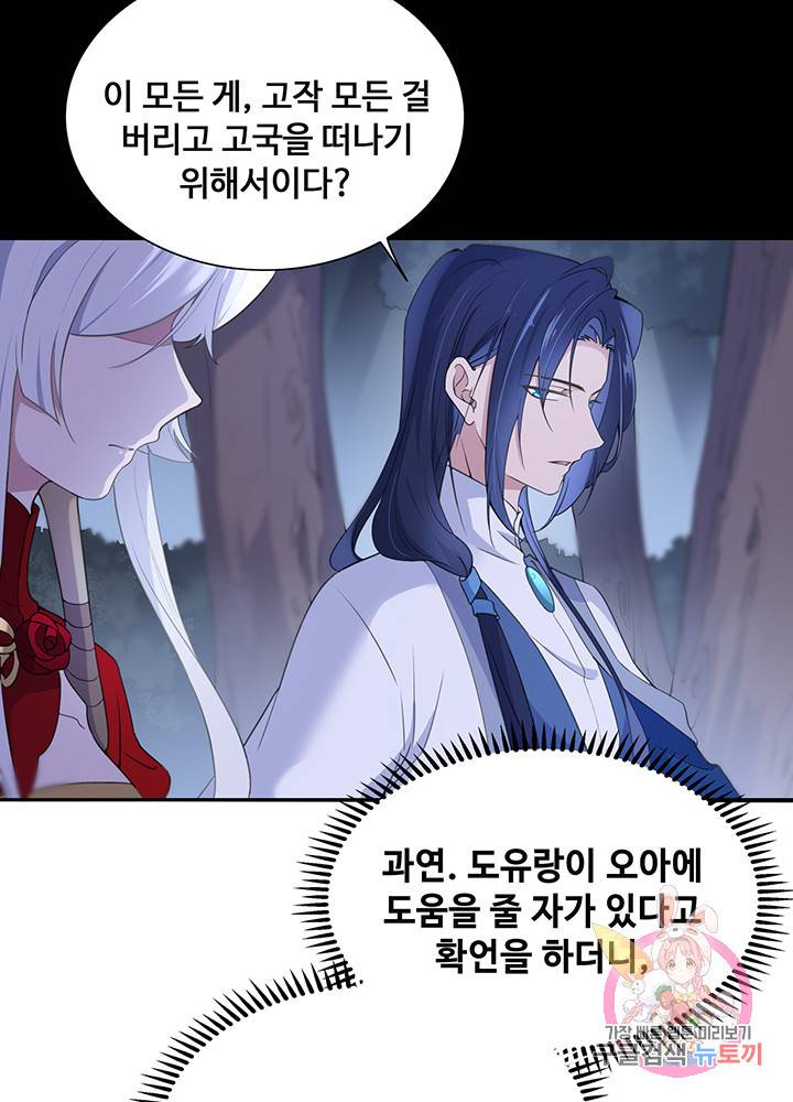 황후마마가 이상해 47화 20