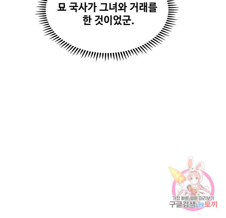 황후마마가 이상해 47화 21