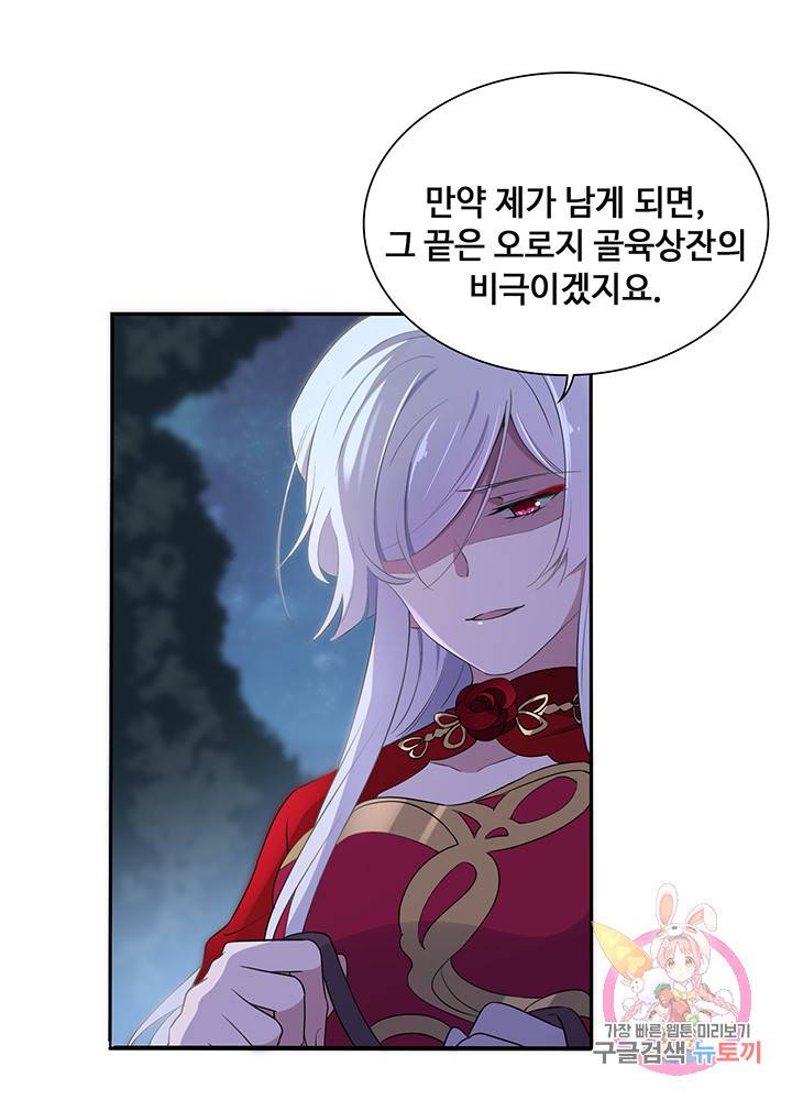 황후마마가 이상해 47화 22