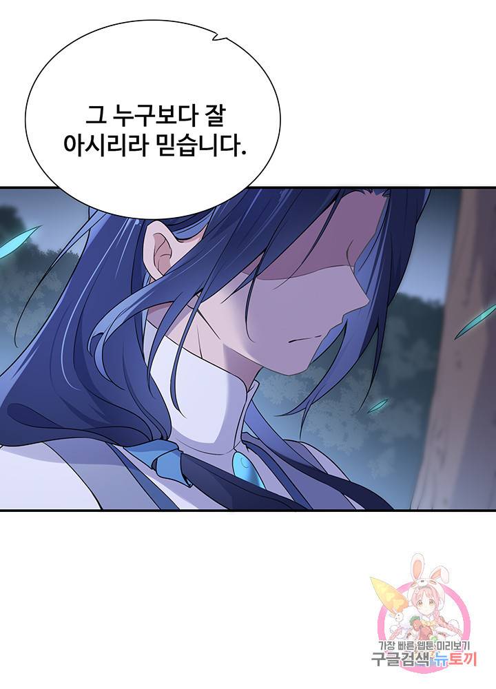 황후마마가 이상해 47화 23