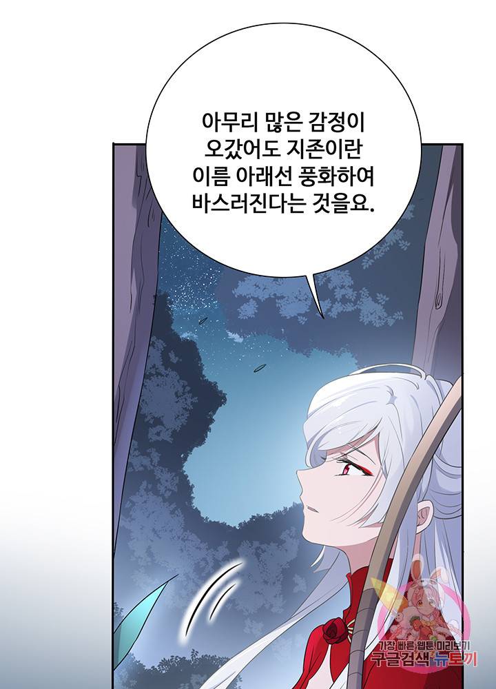 황후마마가 이상해 47화 24