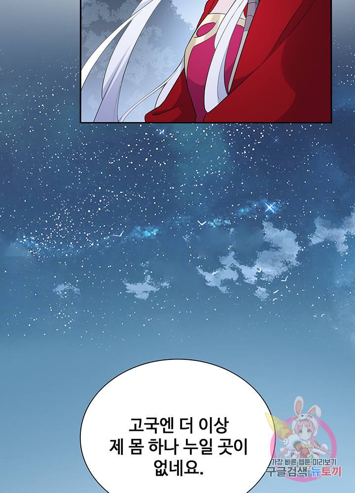 황후마마가 이상해 47화 25