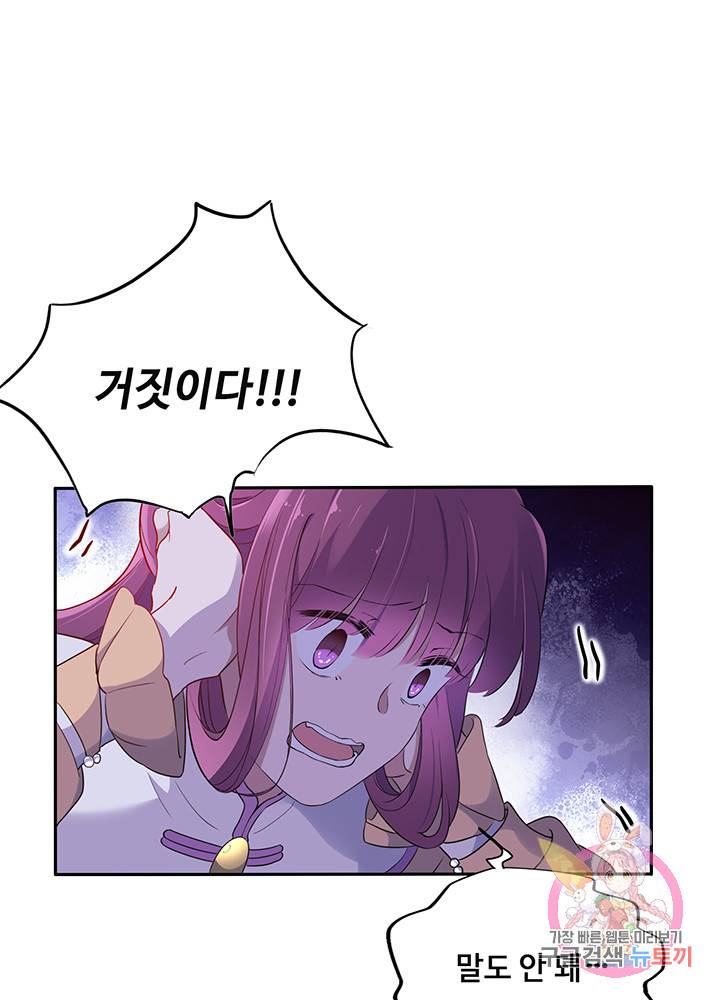 황후마마가 이상해 47화 28