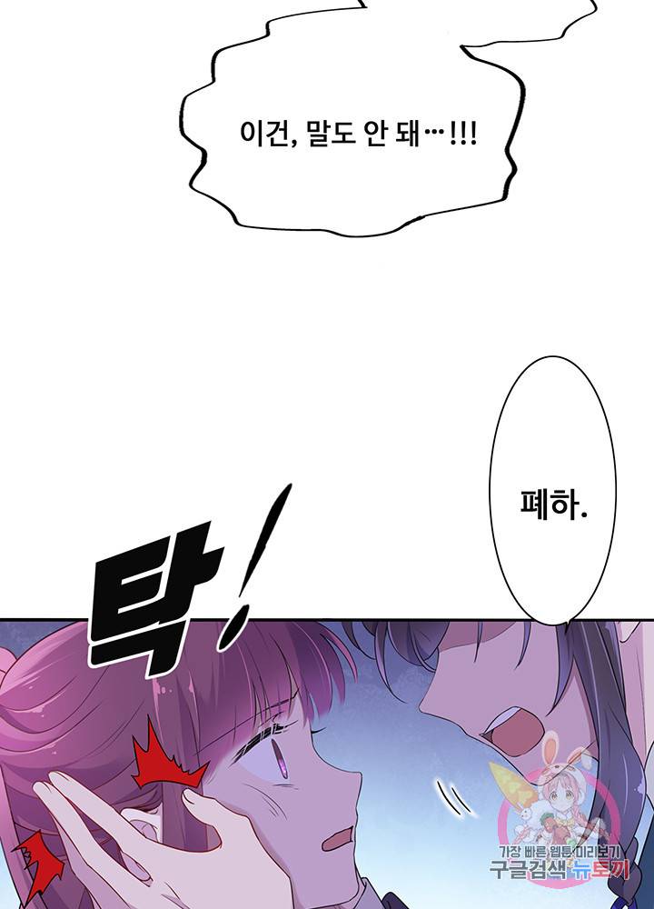 황후마마가 이상해 47화 29