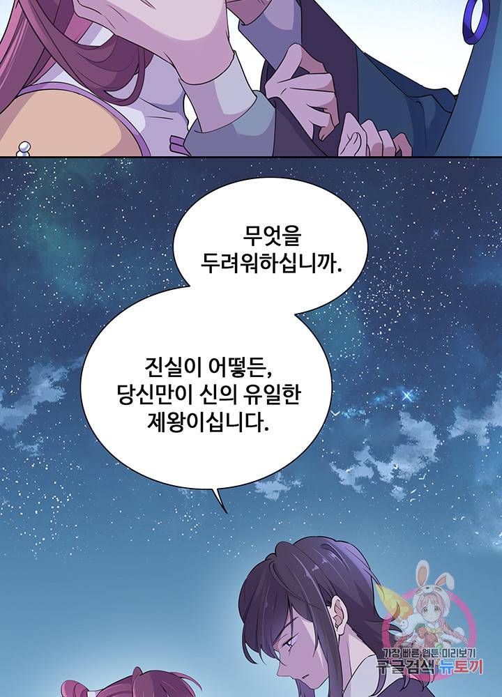 황후마마가 이상해 47화 30