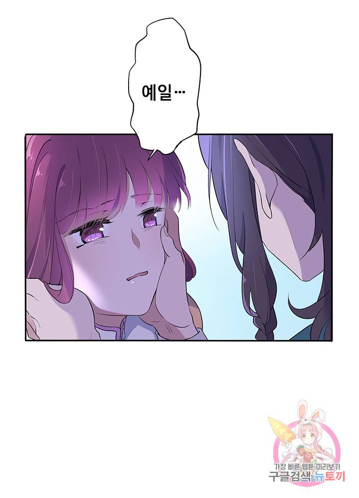 황후마마가 이상해 47화 32