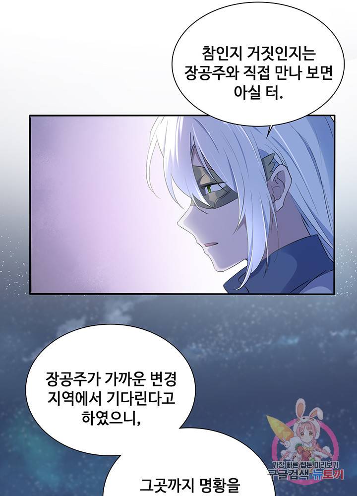 황후마마가 이상해 47화 33