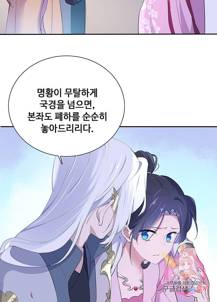 황후마마가 이상해 47화 35