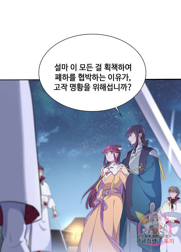 황후마마가 이상해 47화 37