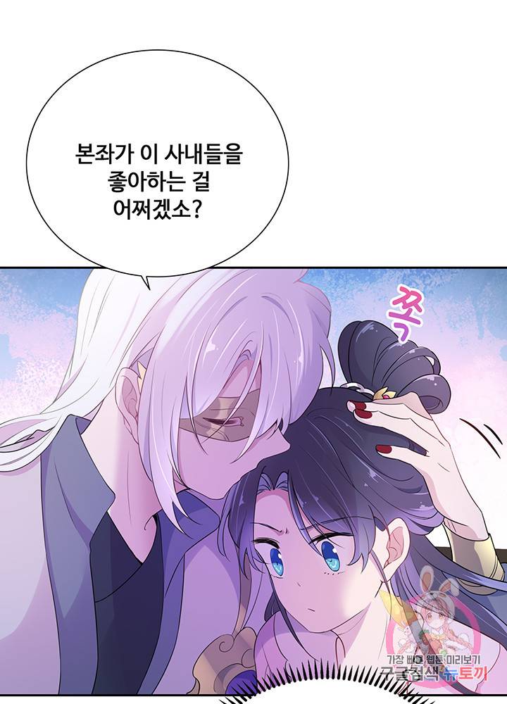 황후마마가 이상해 47화 39