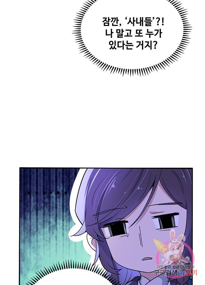 황후마마가 이상해 47화 40