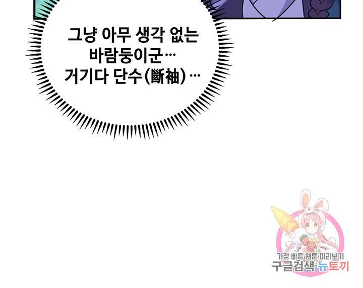 황후마마가 이상해 47화 41
