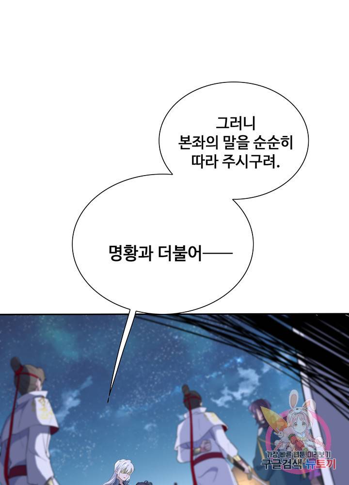 황후마마가 이상해 47화 42