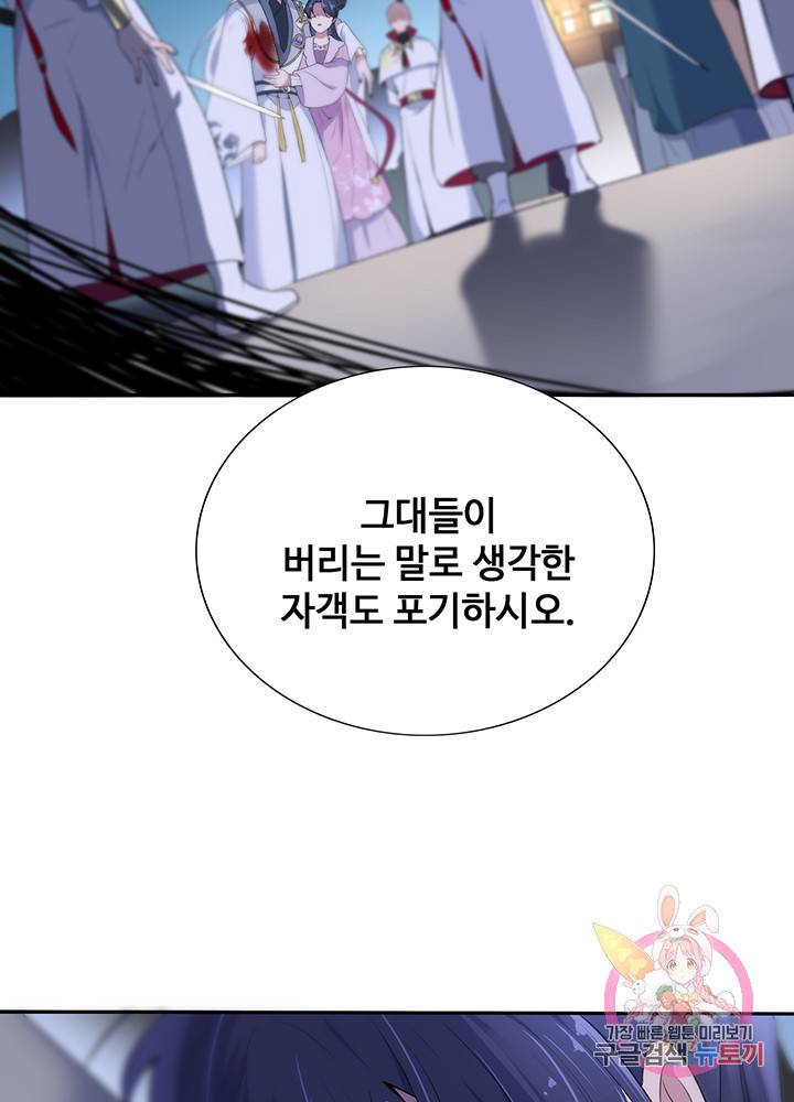 황후마마가 이상해 47화 43
