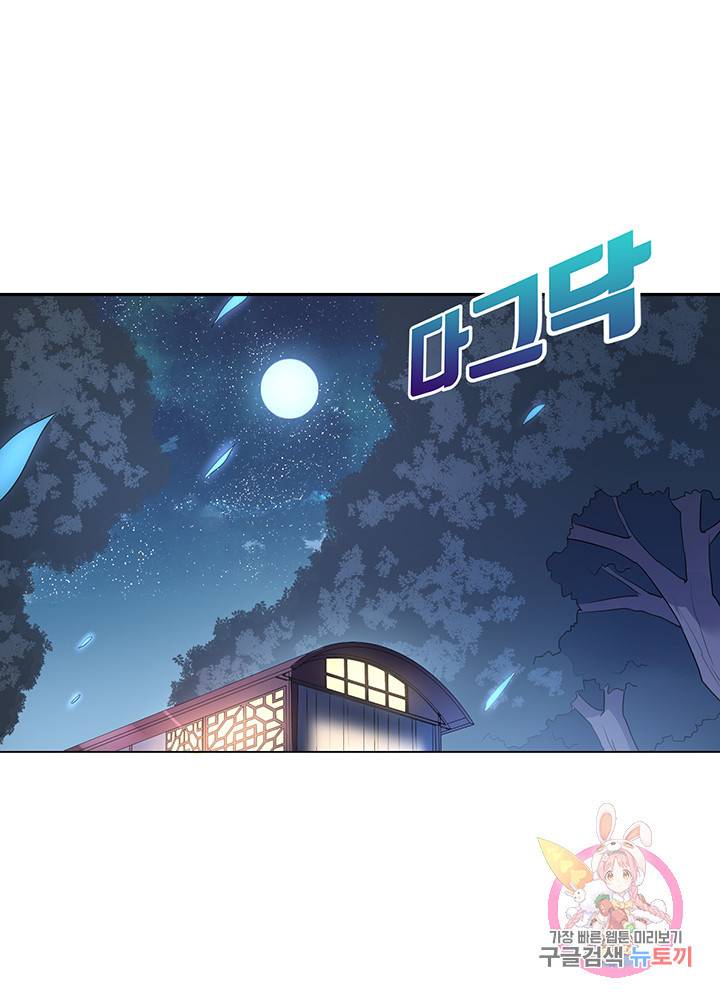 황후마마가 이상해 47화 47