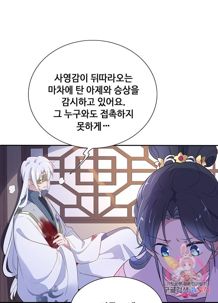 황후마마가 이상해 47화 48