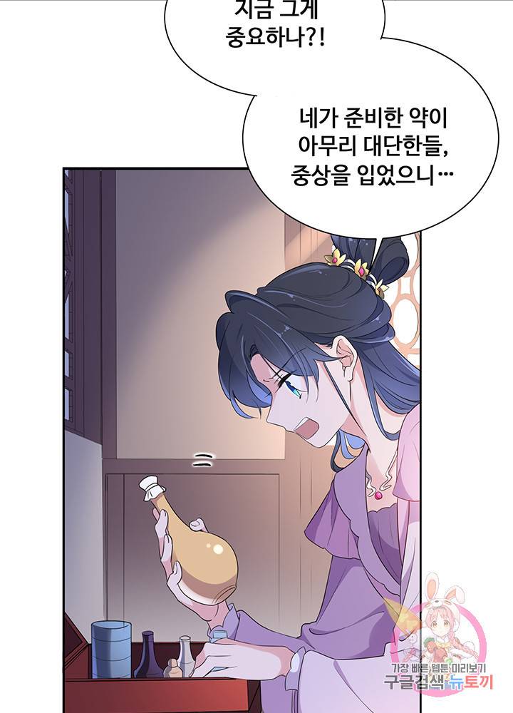 황후마마가 이상해 47화 49