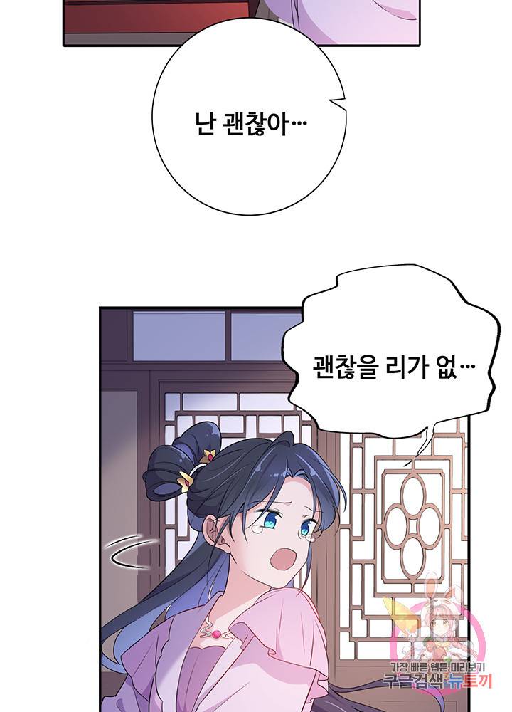 황후마마가 이상해 47화 50