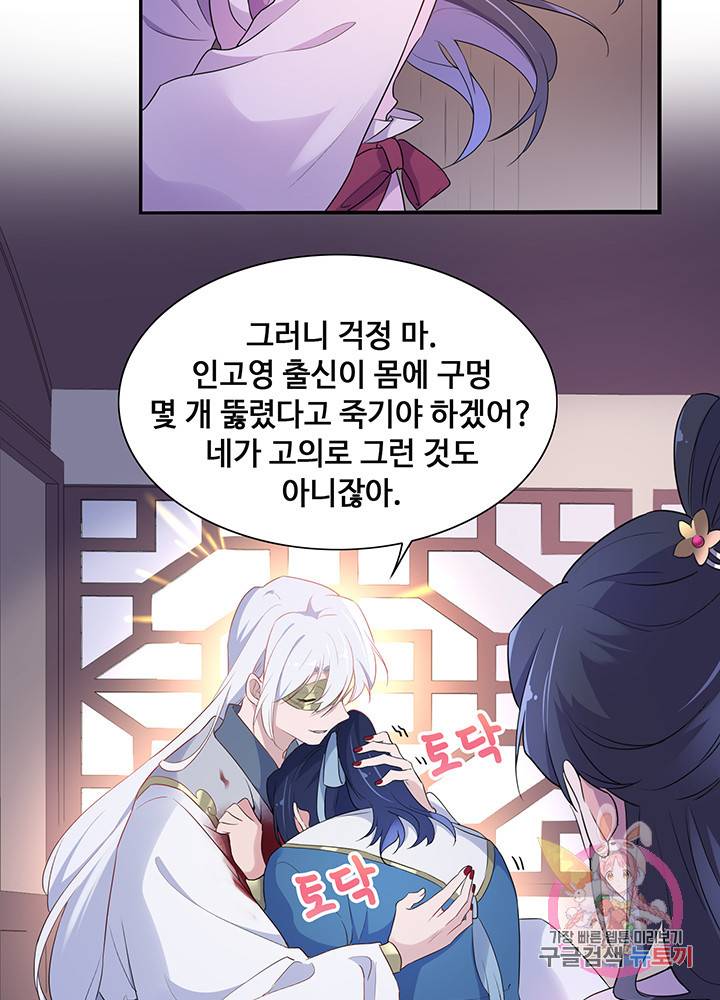 황후마마가 이상해 47화 51