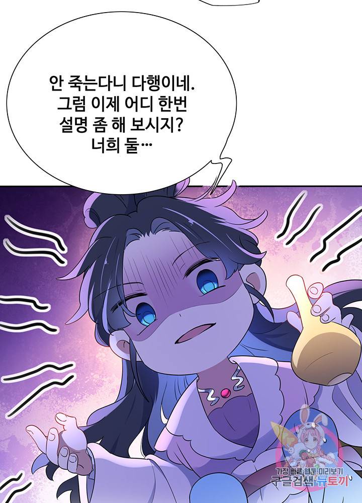 황후마마가 이상해 47화 55