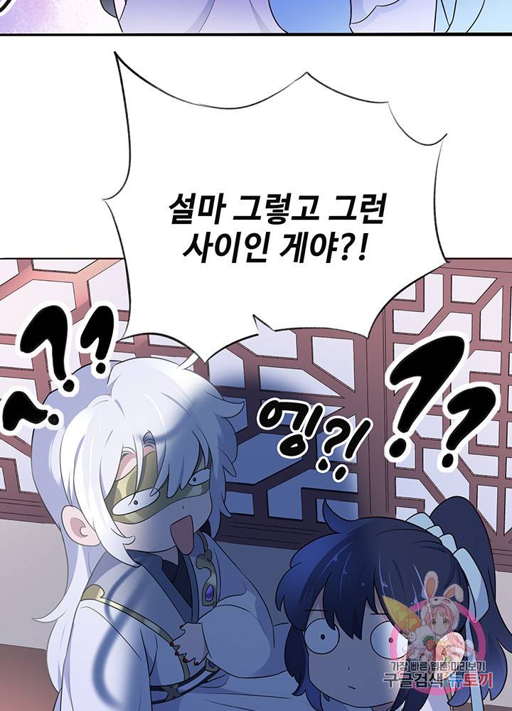 황후마마가 이상해 47화 56