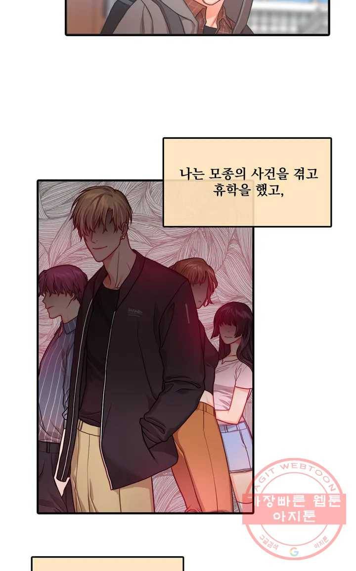 늪의 너에게 1화 6