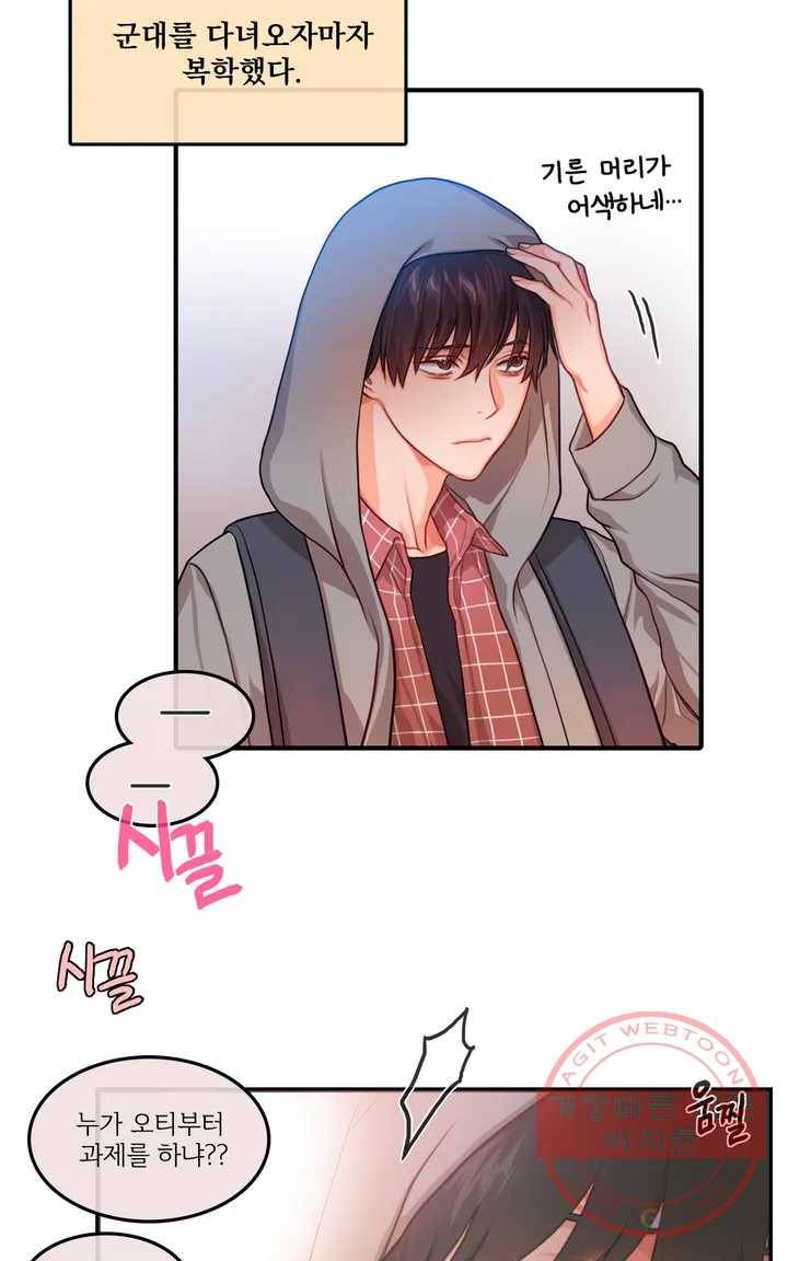 늪의 너에게 1화 7