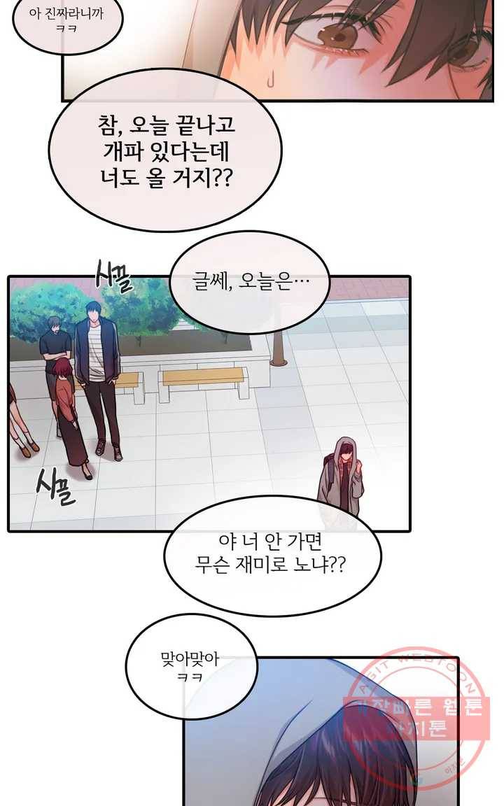 늪의 너에게 1화 8