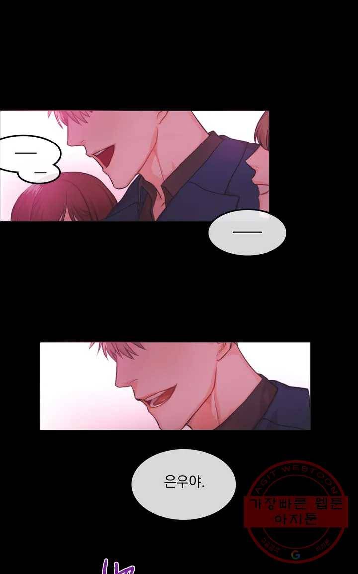 늪의 너에게 1화 10