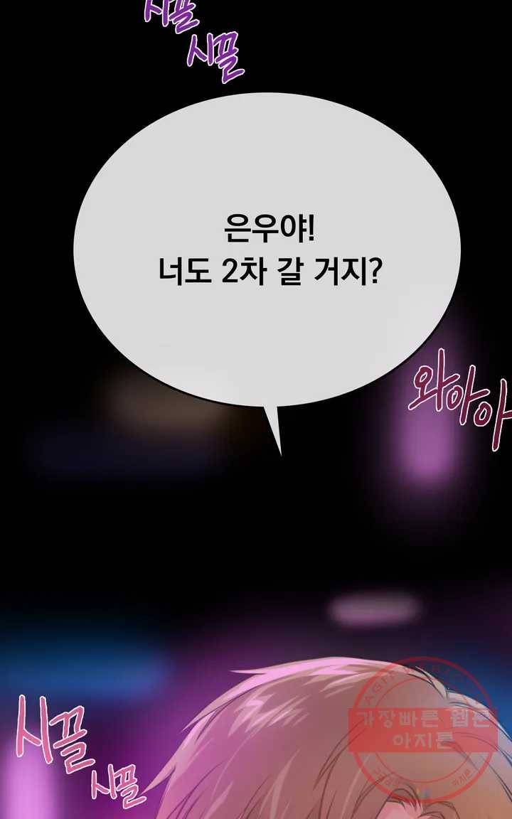 늪의 너에게 1화 11
