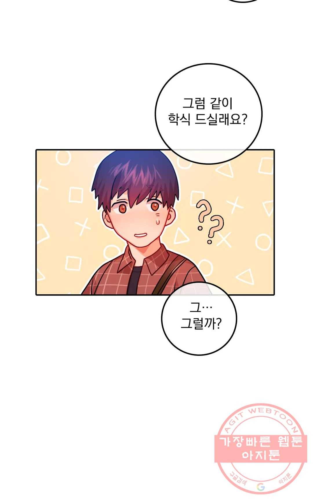 늪의 너에게 11화 5