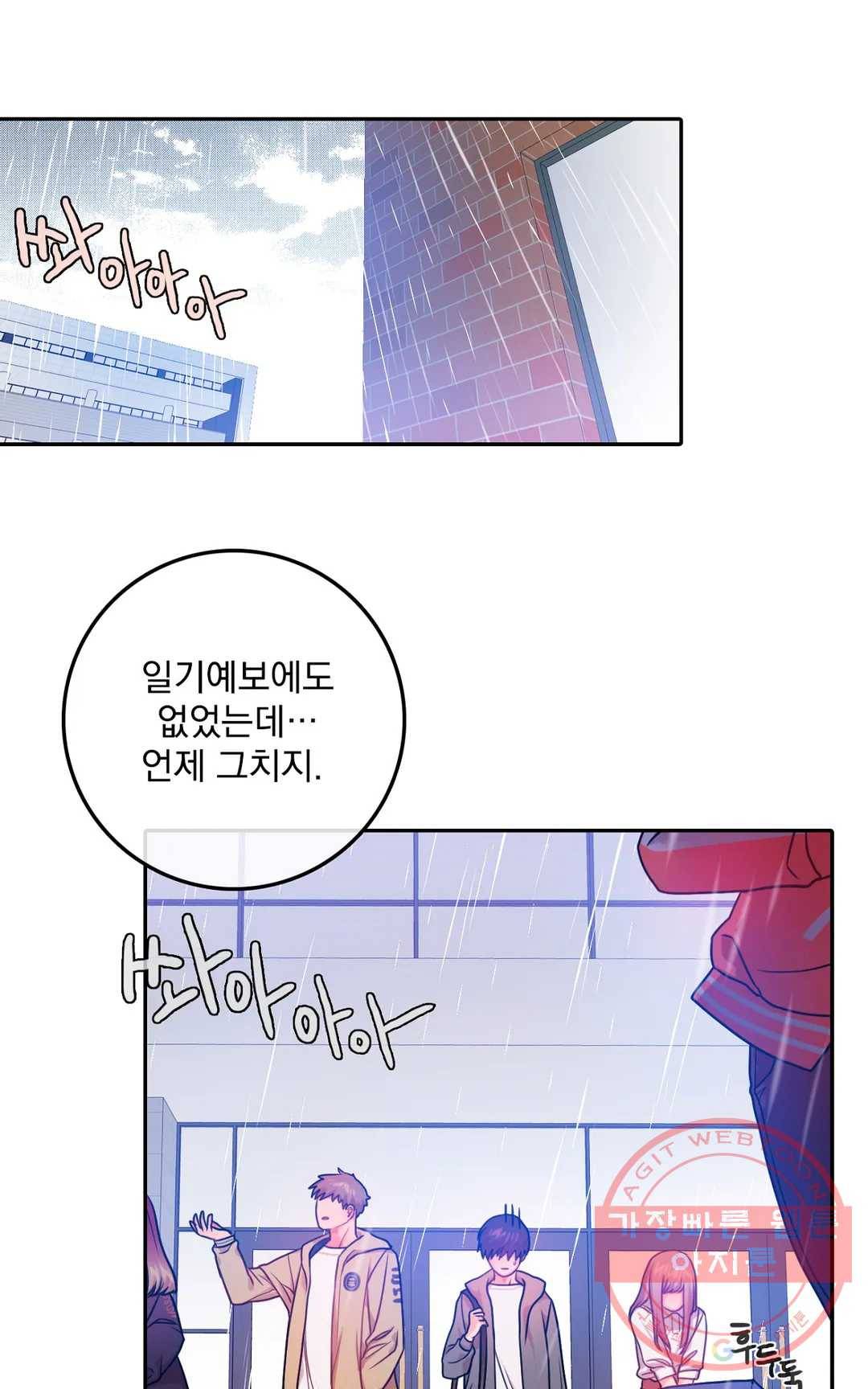 늪의 너에게 11화 6