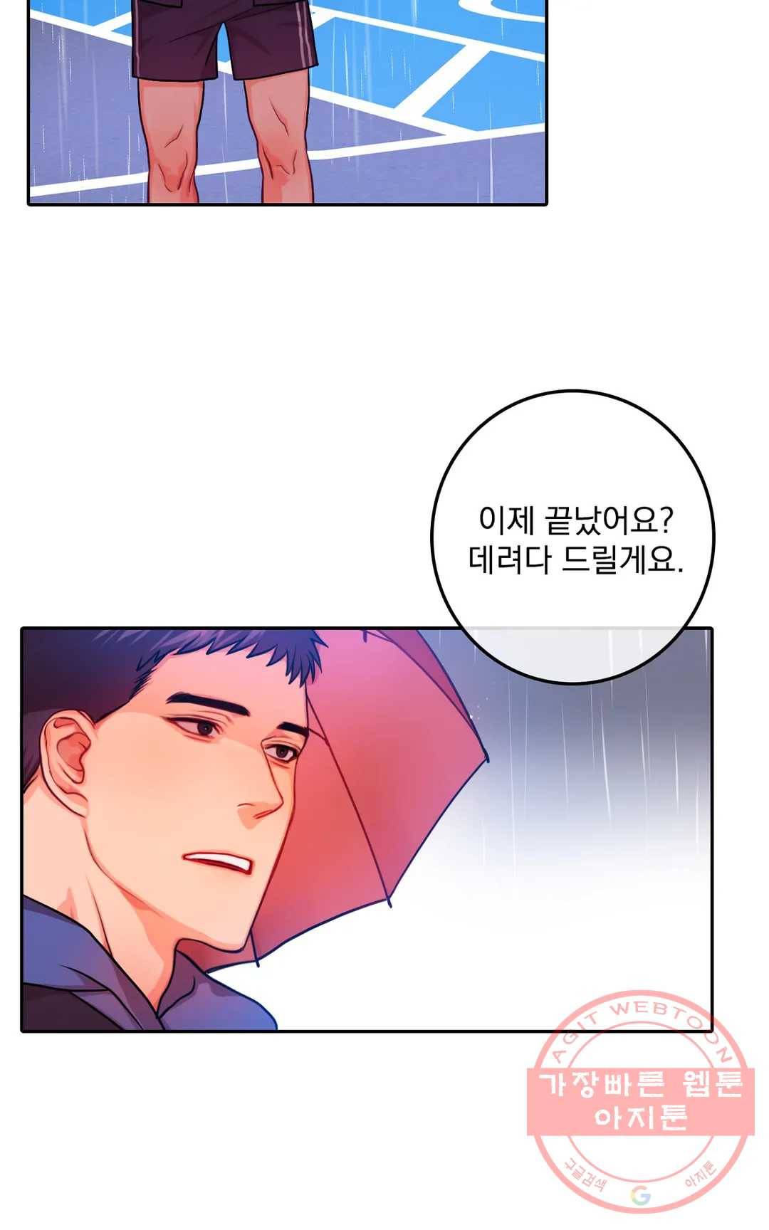 늪의 너에게 11화 8