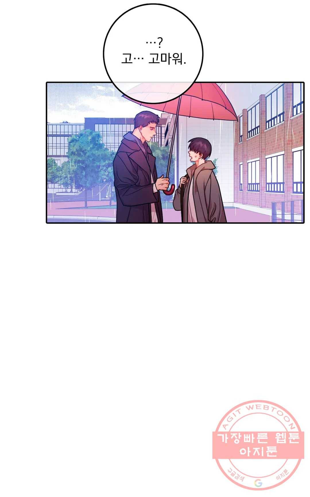 늪의 너에게 11화 9