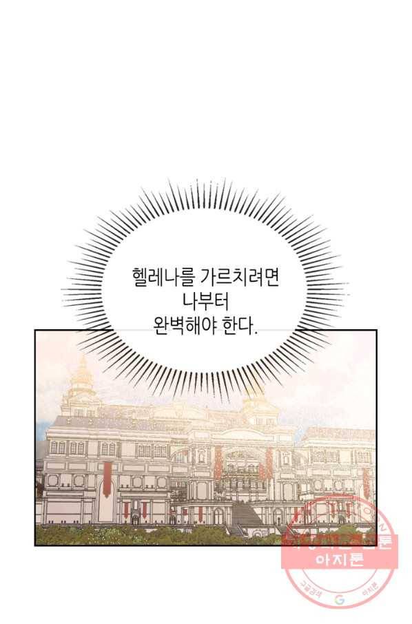 악녀를 죽여 줘 43화 1