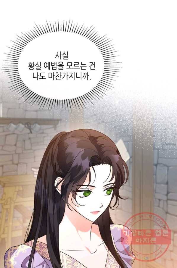 악녀를 죽여 줘 43화 2