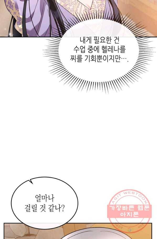 악녀를 죽여 줘 43화 3