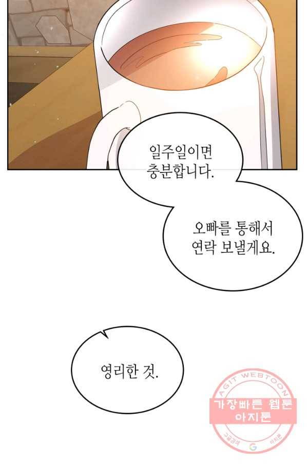 악녀를 죽여 줘 43화 4