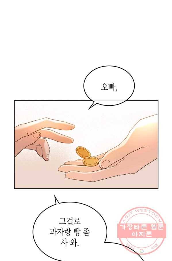악녀를 죽여 줘 43화 5