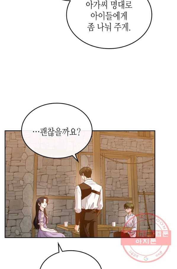악녀를 죽여 줘 43화 6