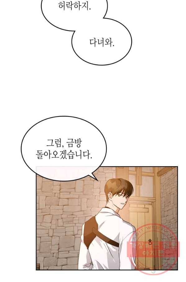악녀를 죽여 줘 43화 7