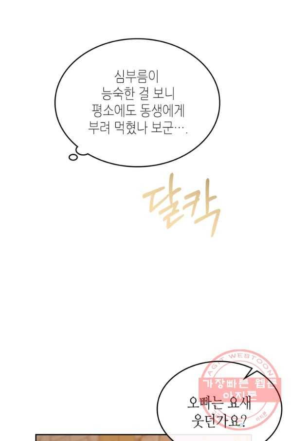 악녀를 죽여 줘 43화 8