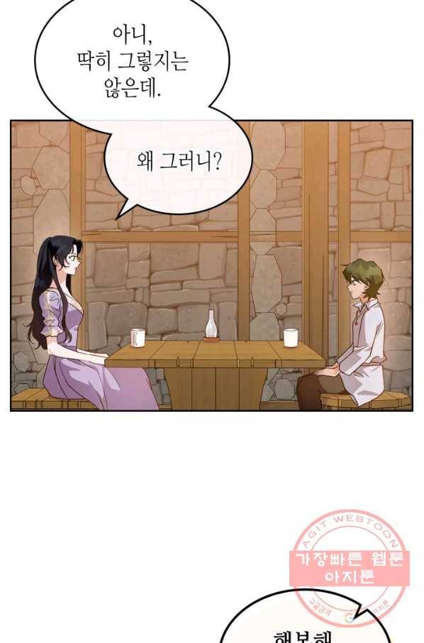 악녀를 죽여 줘 43화 10